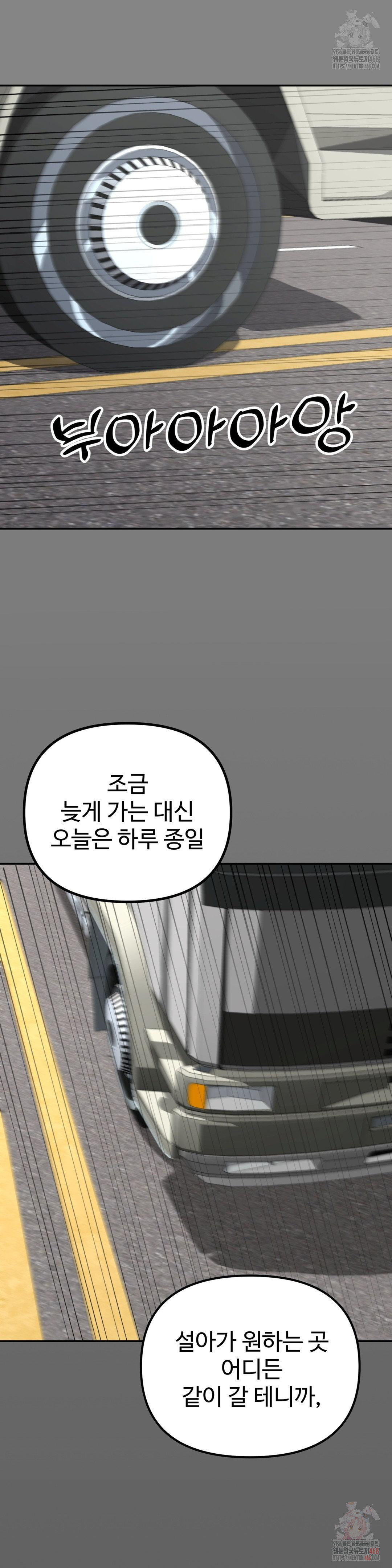 Your Creepy Bucketlist Raw Chapter 34 image 18