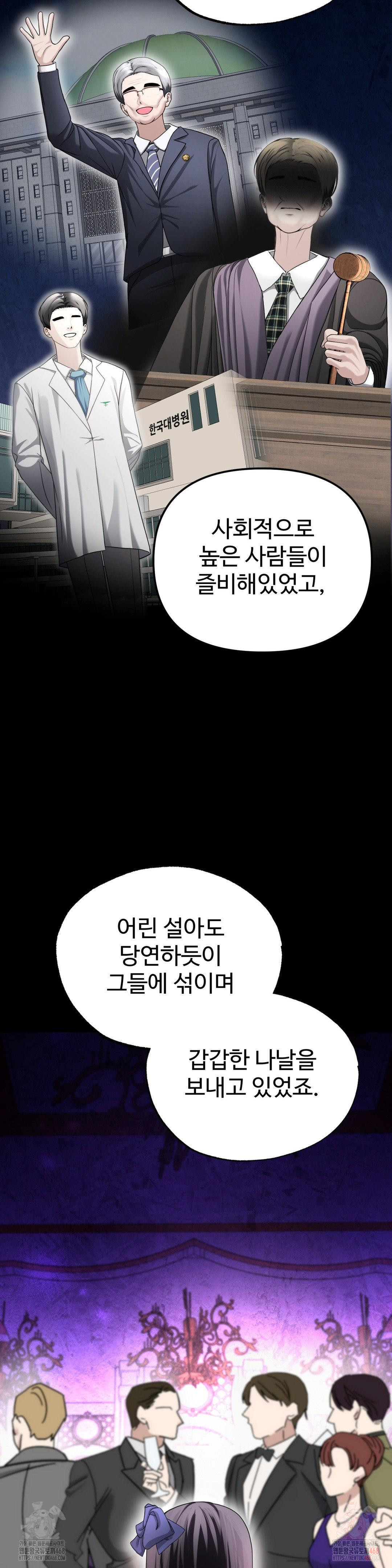 Your Creepy Bucketlist Raw Chapter 34 image 1