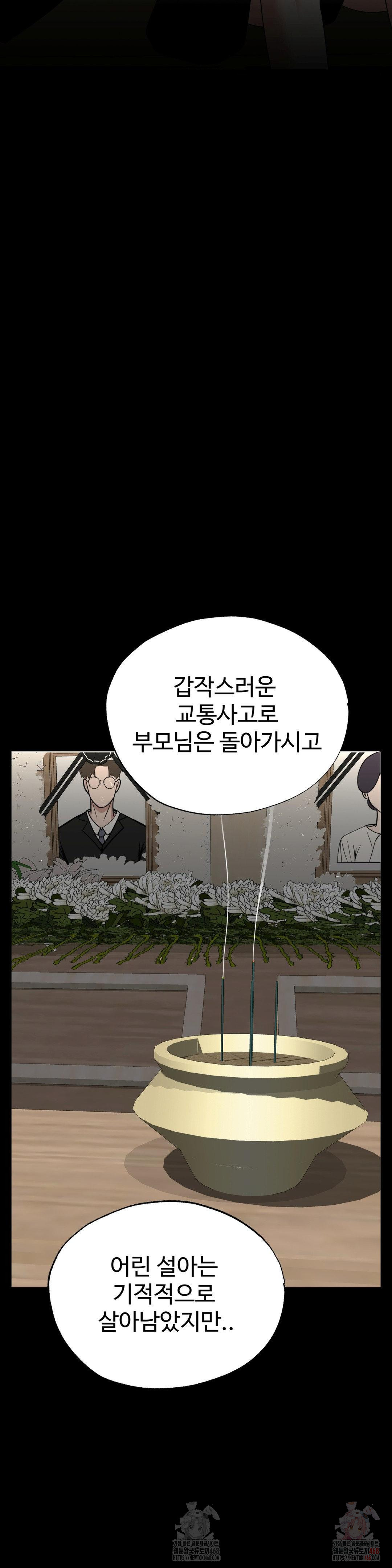 Your Creepy Bucketlist Raw Chapter 34 image 23