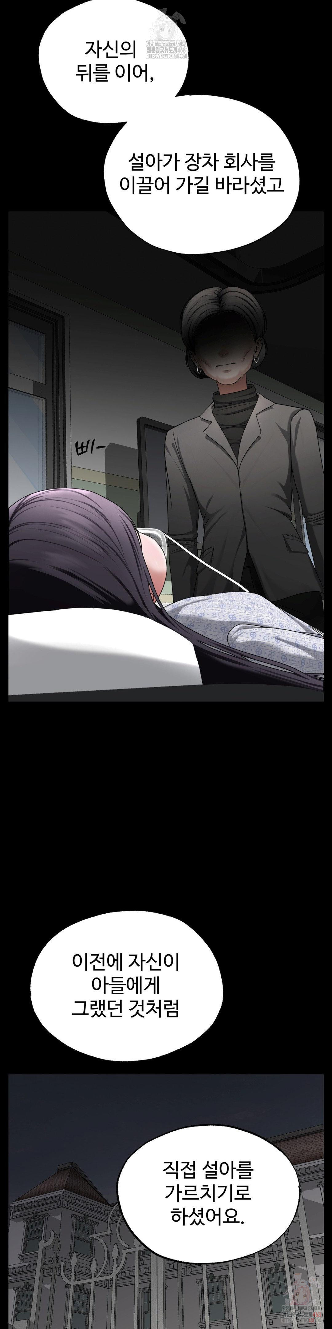Your Creepy Bucketlist Raw Chapter 34 image 27