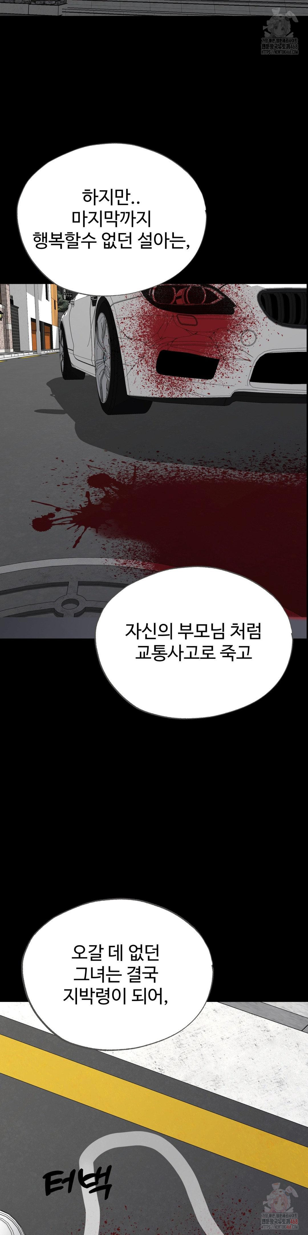 Your Creepy Bucketlist Raw Chapter 34 image 34