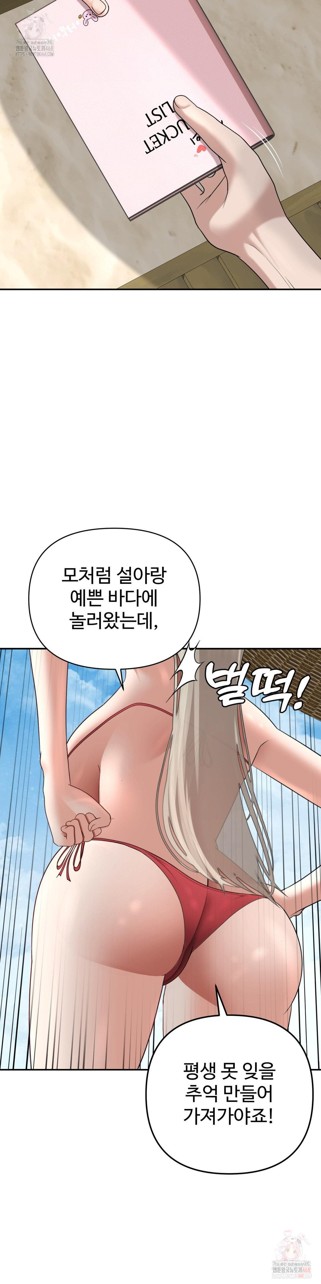 Your Creepy Bucketlist Raw Chapter 34 image 40