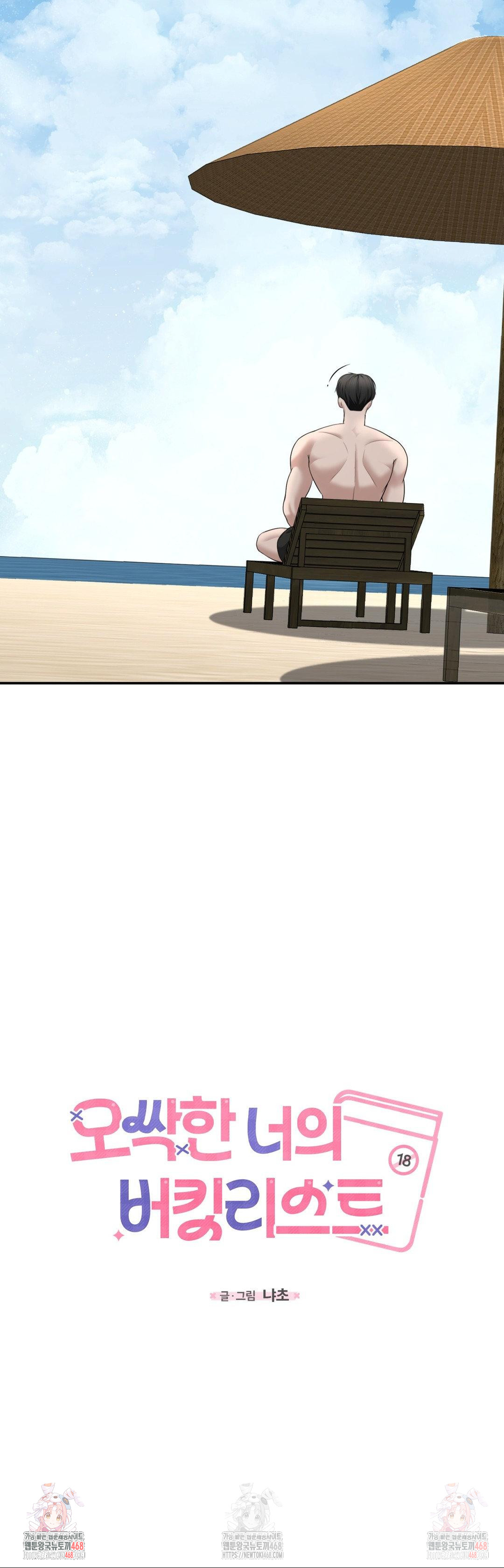 Your Creepy Bucketlist Raw Chapter 34 image 46