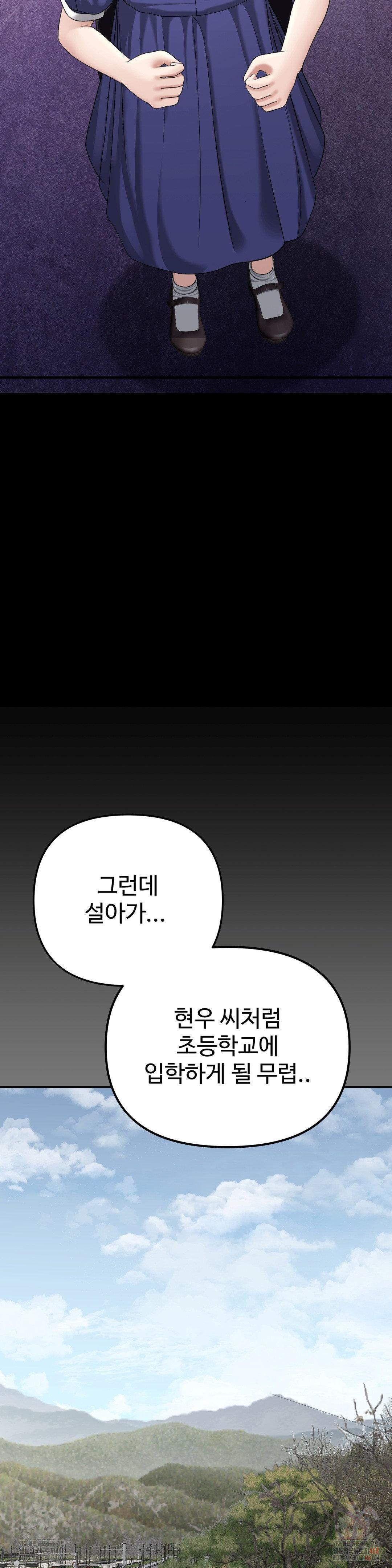 Your Creepy Bucketlist Raw Chapter 34 image 4