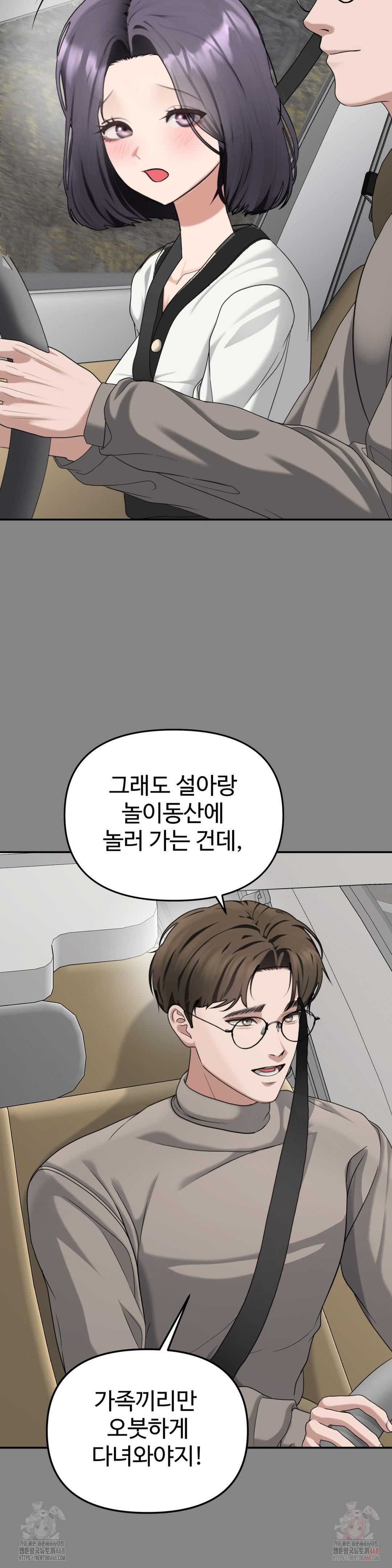 Your Creepy Bucketlist Raw Chapter 34 image 6
