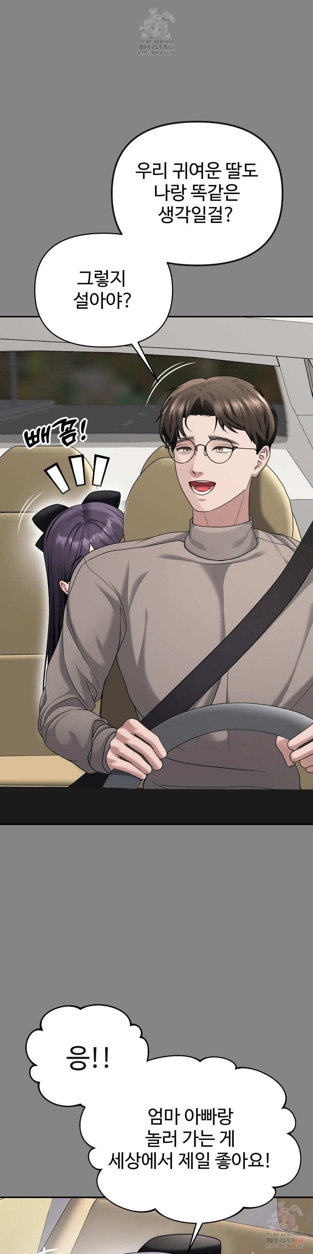 Your Creepy Bucketlist Raw Chapter 34 image 7