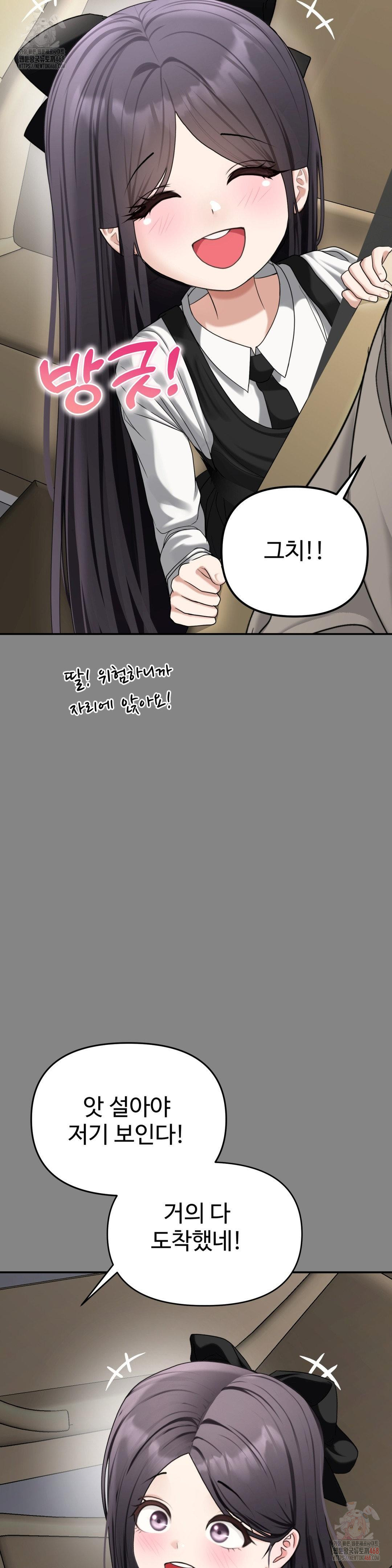 Your Creepy Bucketlist Raw Chapter 34 image 8