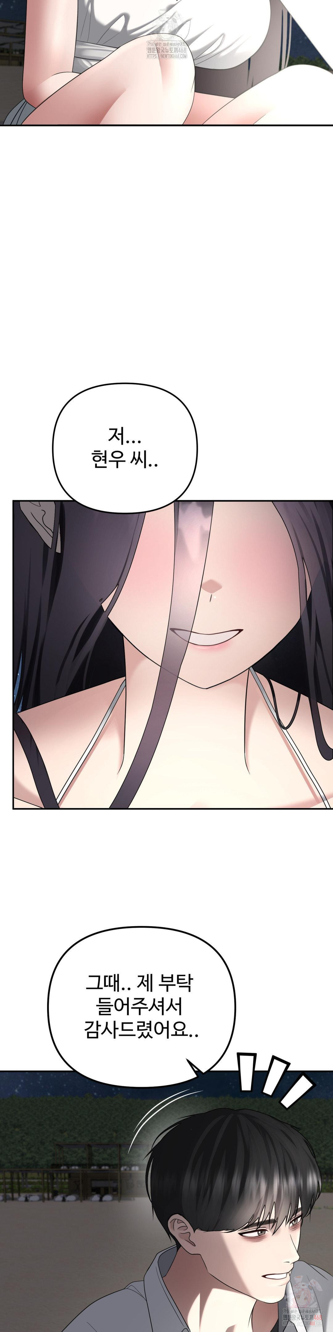 Your Creepy Bucketlist Raw Chapter 35 image 14