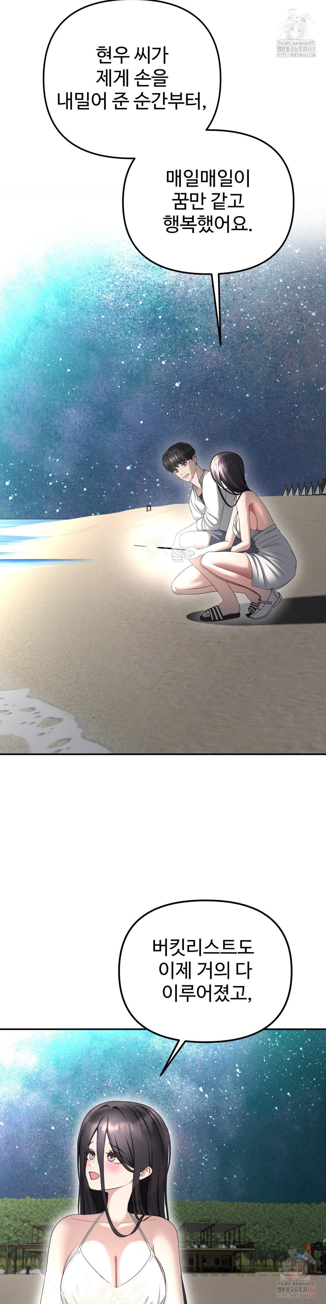 Your Creepy Bucketlist Raw Chapter 35 image 16