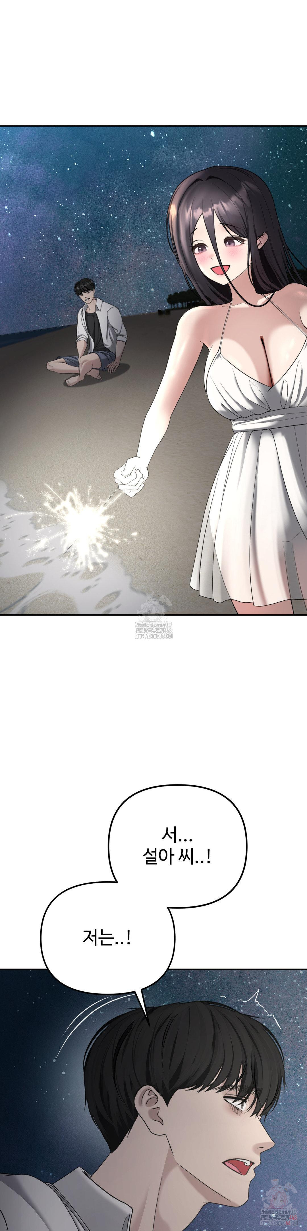 Your Creepy Bucketlist Raw Chapter 35 image 20