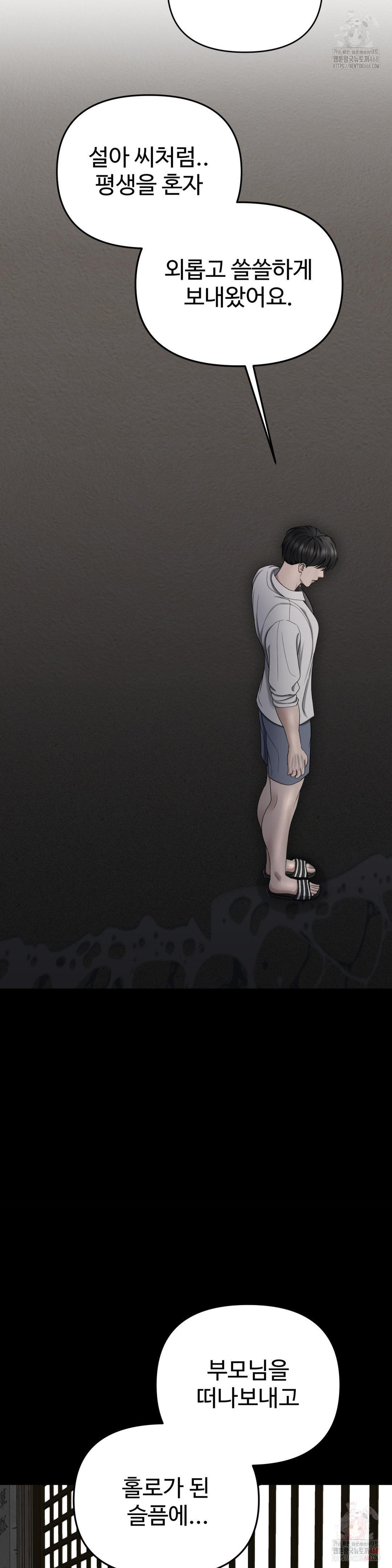 Your Creepy Bucketlist Raw Chapter 35 image 29