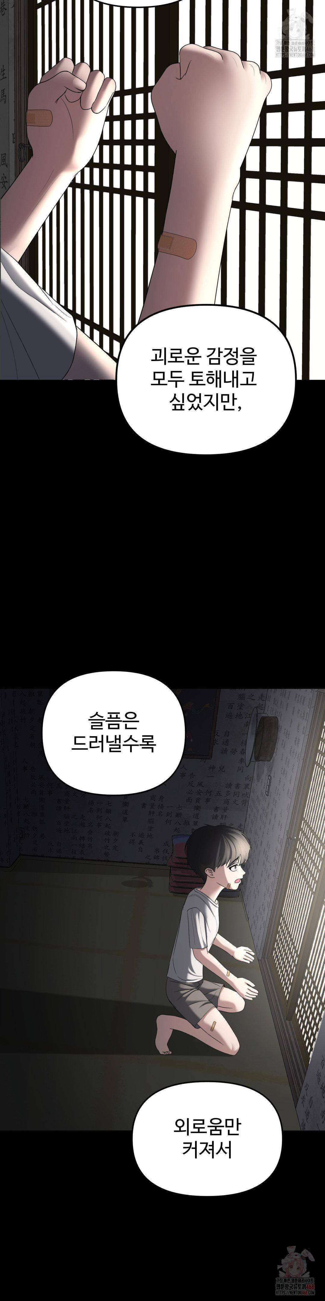 Your Creepy Bucketlist Raw Chapter 35 image 30