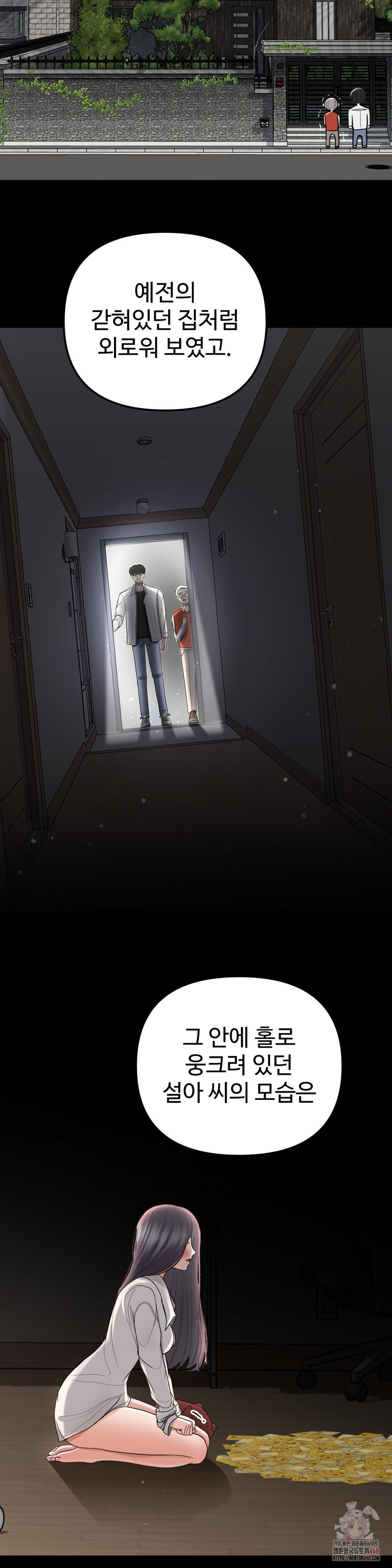 Your Creepy Bucketlist Raw Chapter 35 image 32