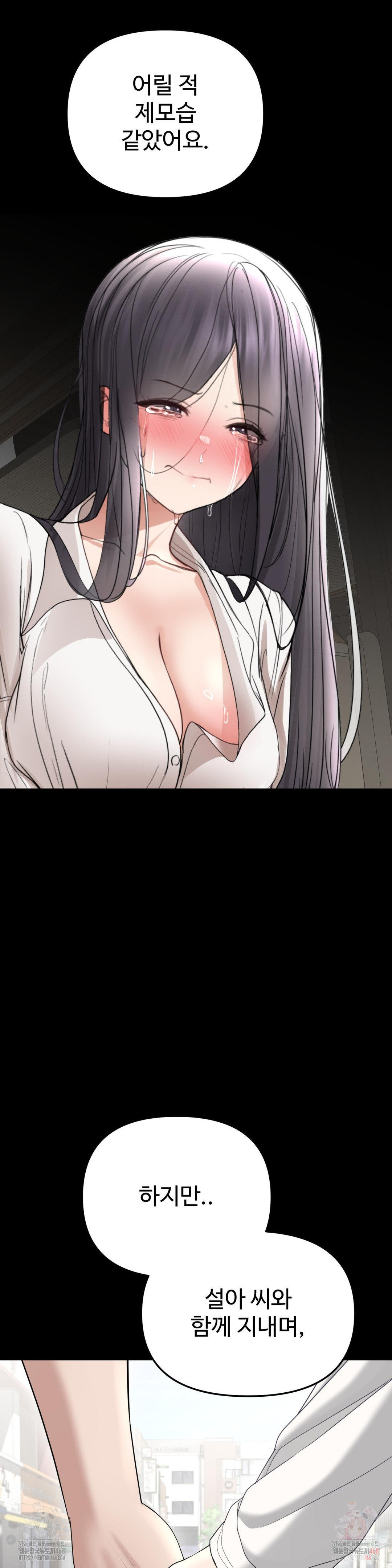 Your Creepy Bucketlist Raw Chapter 35 image 33