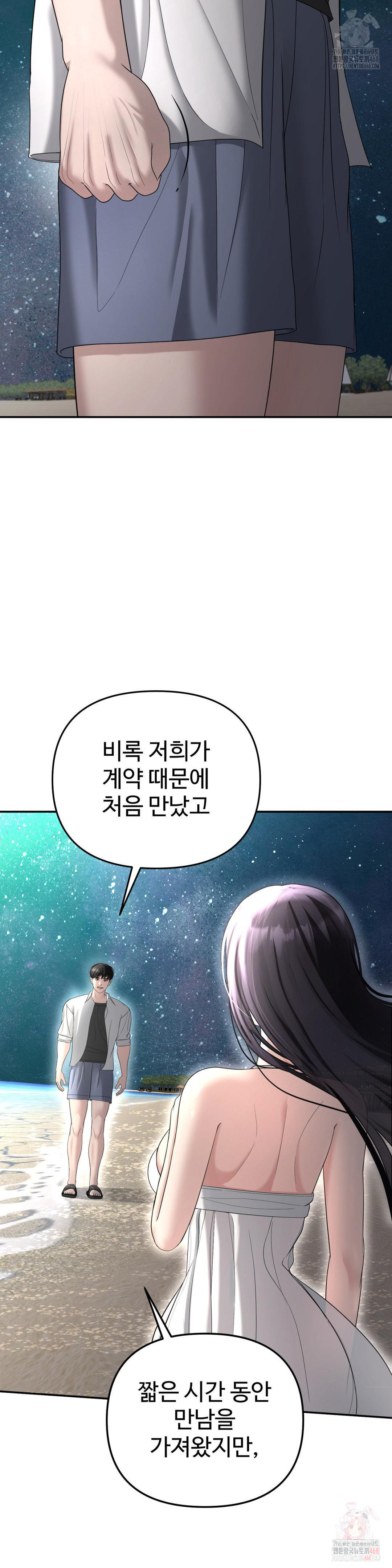 Your Creepy Bucketlist Raw Chapter 35 image 36