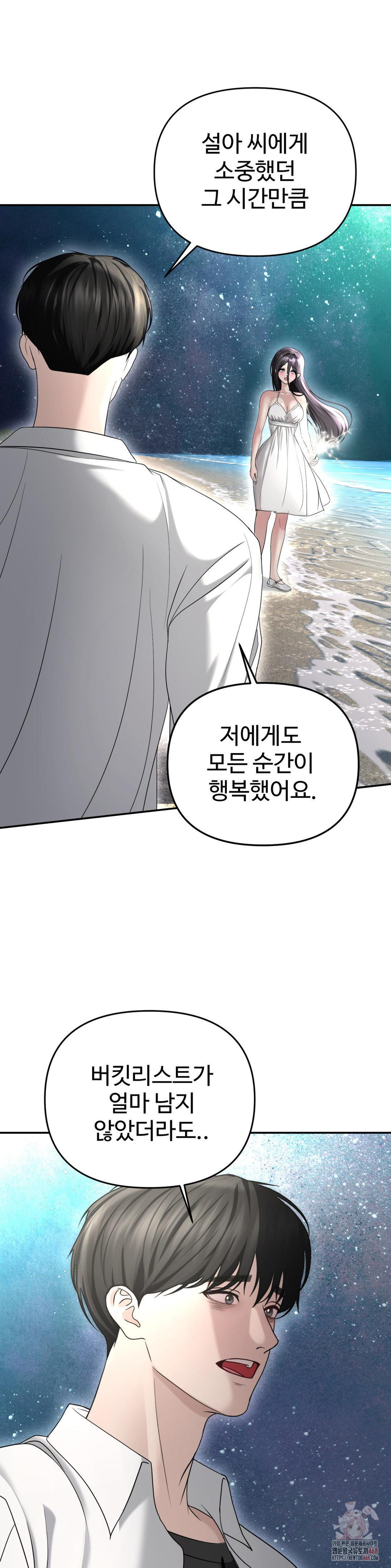 Your Creepy Bucketlist Raw Chapter 35 image 37