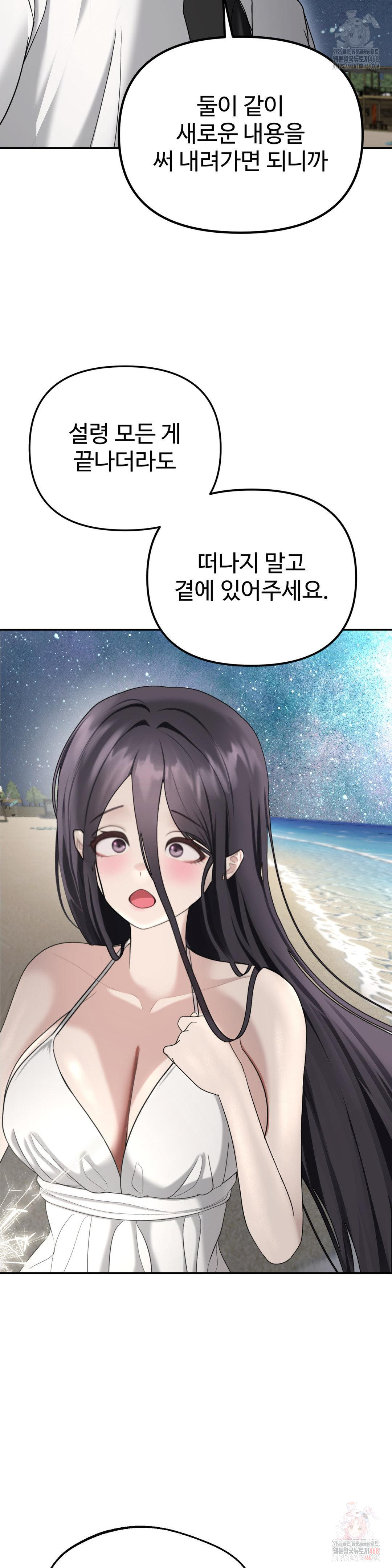 Your Creepy Bucketlist Raw Chapter 35 image 38