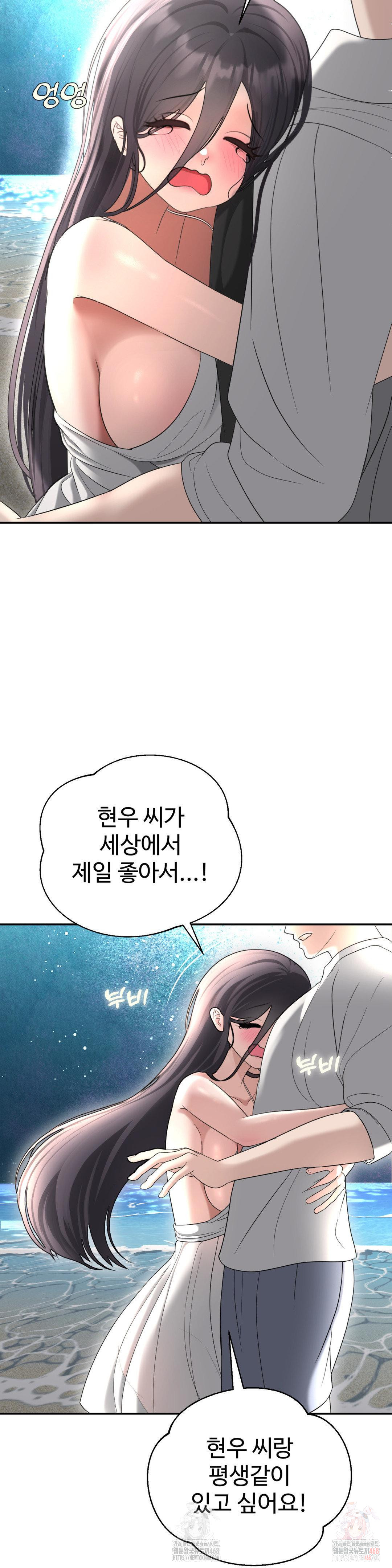 Your Creepy Bucketlist Raw Chapter 35 image 43