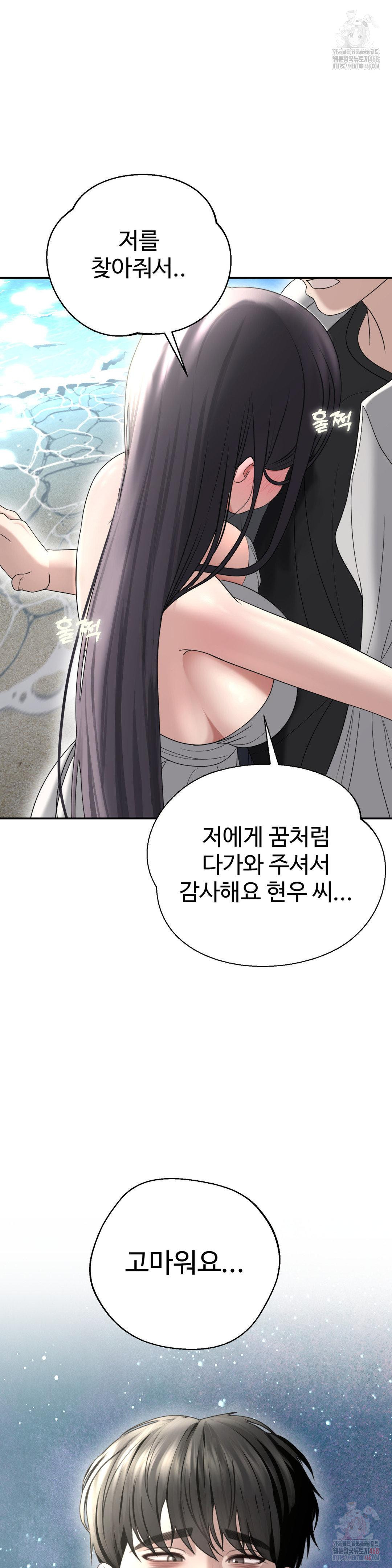 Your Creepy Bucketlist Raw Chapter 35 image 44