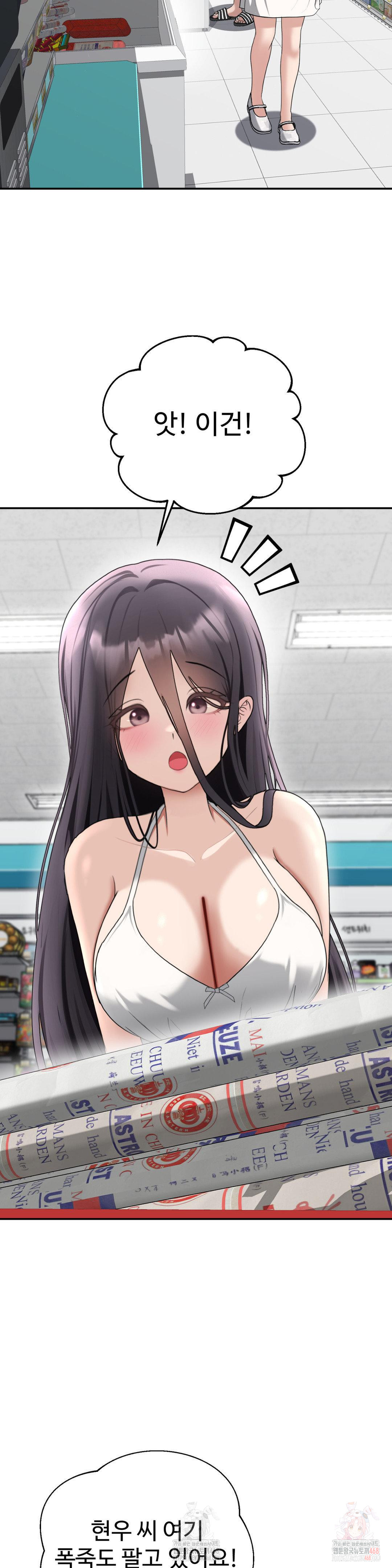 Your Creepy Bucketlist Raw Chapter 35 image 7