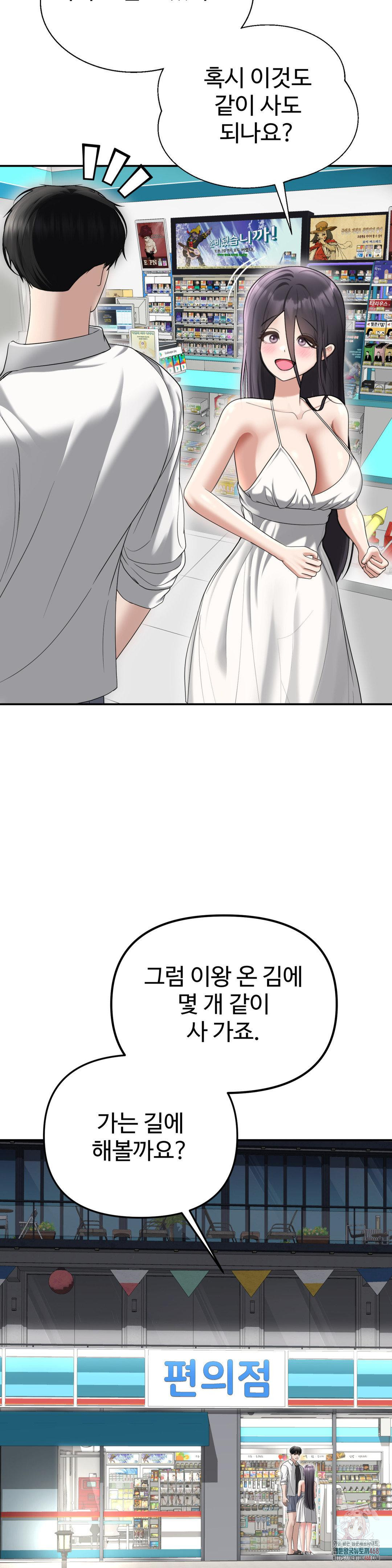 Your Creepy Bucketlist Raw Chapter 35 image 8
