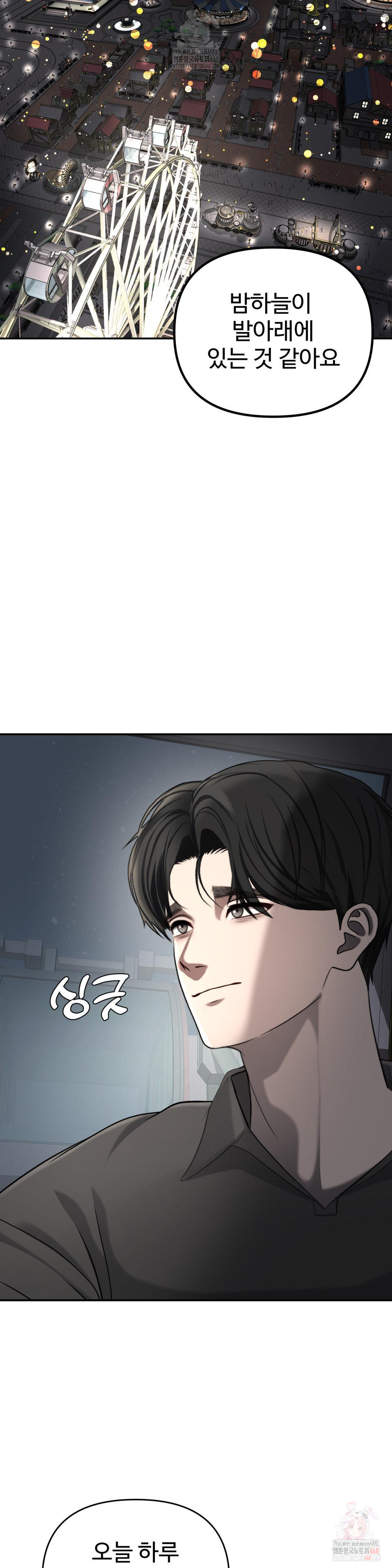 Your Creepy Bucketlist Raw Chapter 37 image 16
