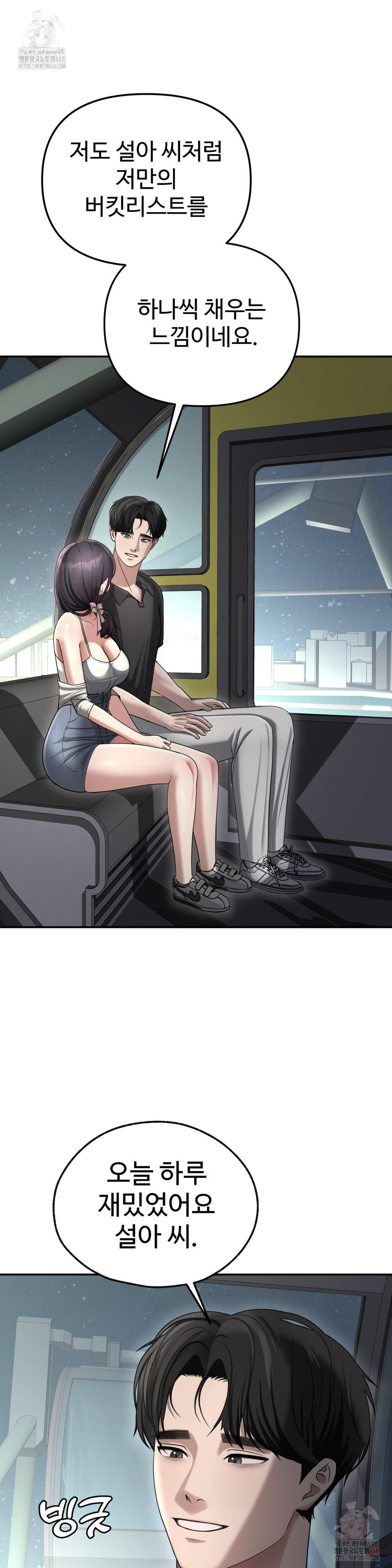 Your Creepy Bucketlist Raw Chapter 37 image 18
