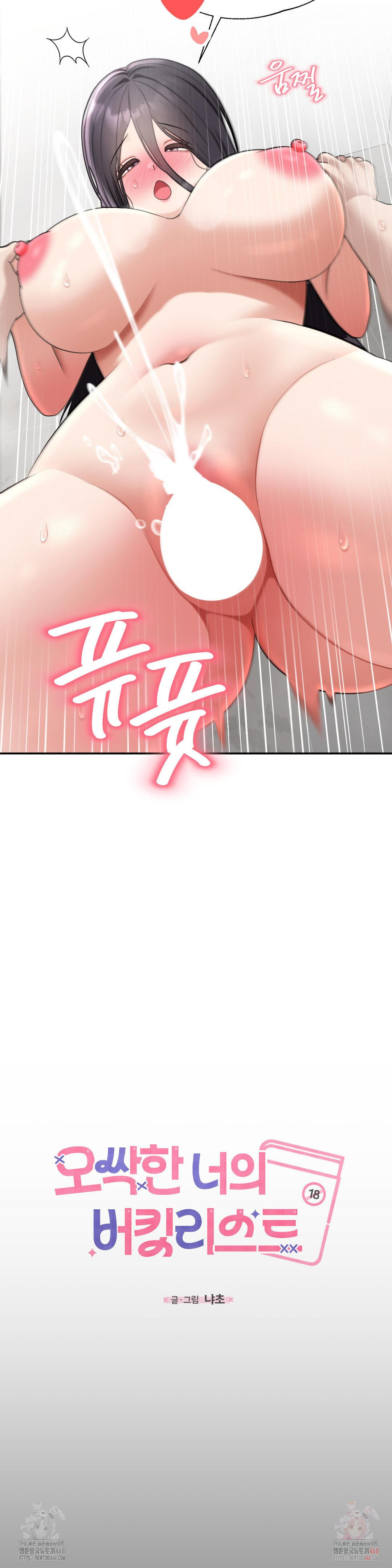 Your Creepy Bucketlist Raw Chapter 37 image 39