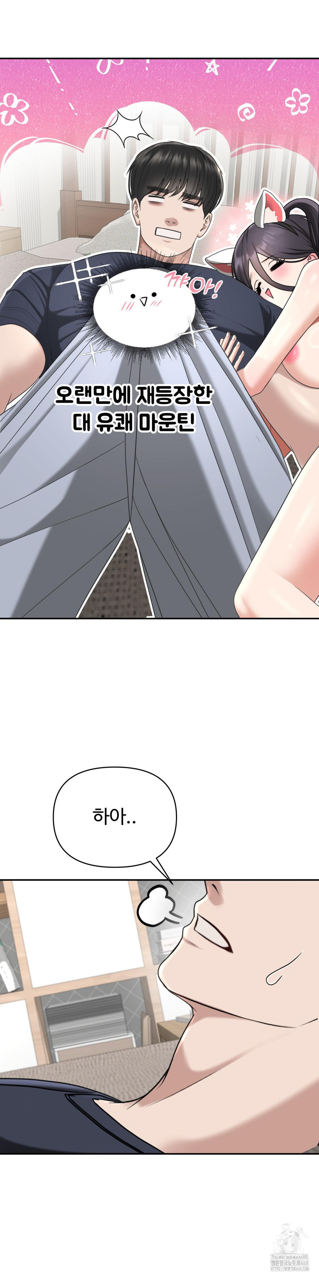 Your Creepy Bucketlist Raw Chapter 38 image 16