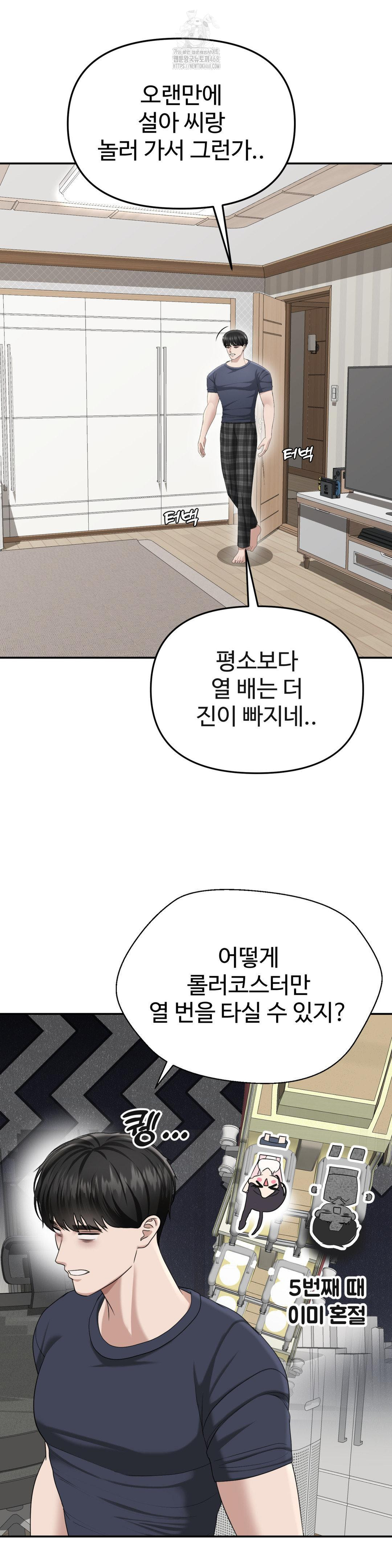 Your Creepy Bucketlist Raw Chapter 38 image 1