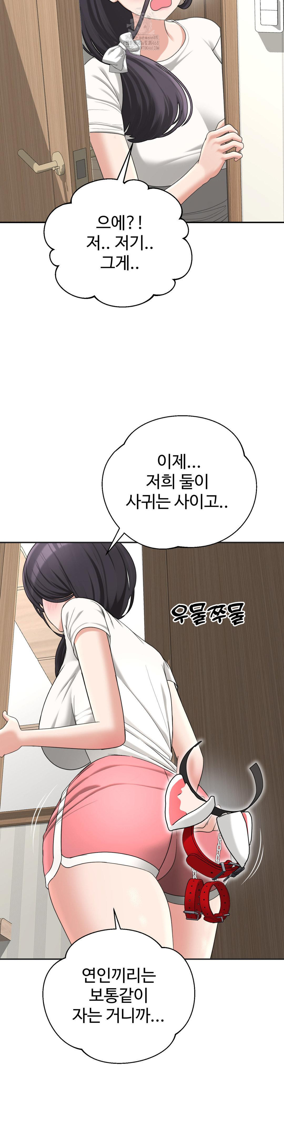 Your Creepy Bucketlist Raw Chapter 38 image 5