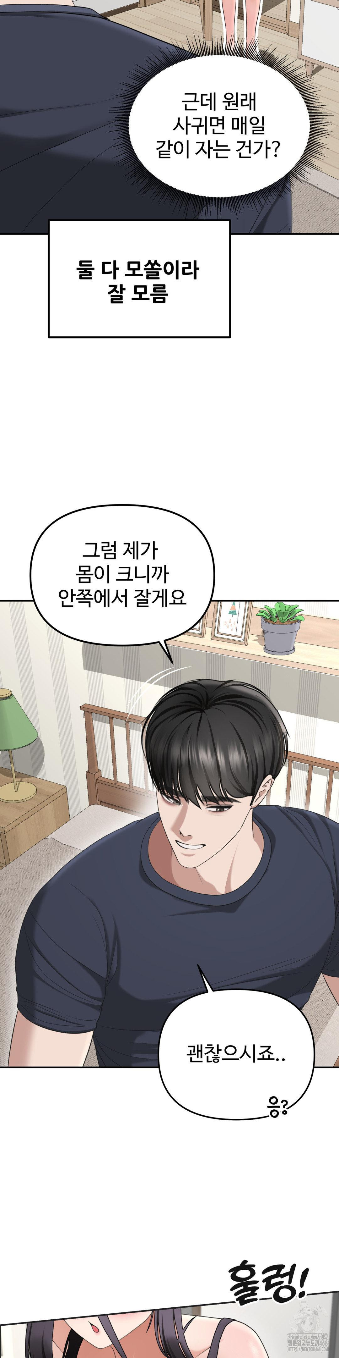 Your Creepy Bucketlist Raw Chapter 38 image 7
