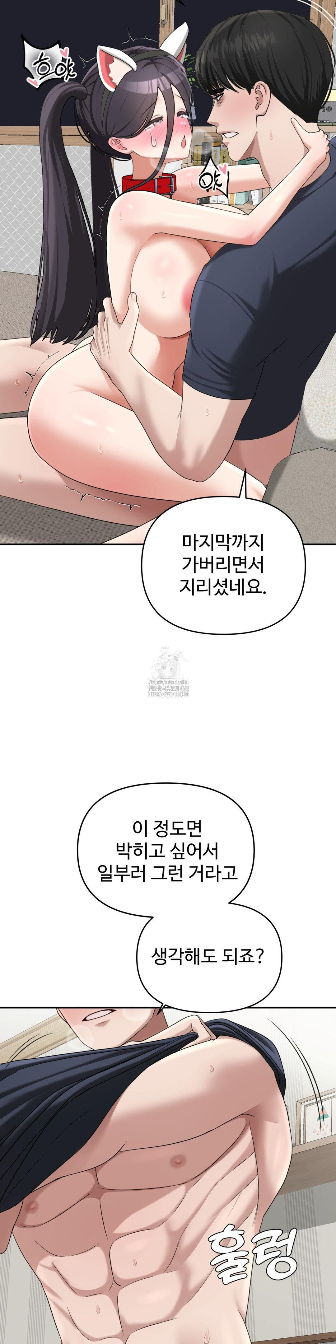 Your Creepy Bucketlist Raw Chapter 39 image 12