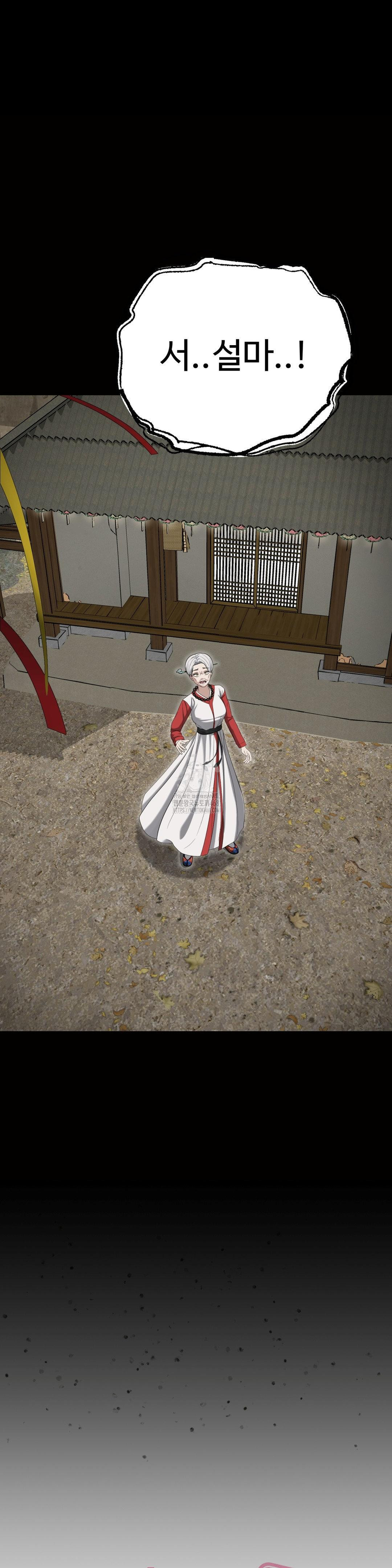 Your Creepy Bucketlist Raw Chapter 40 image 14