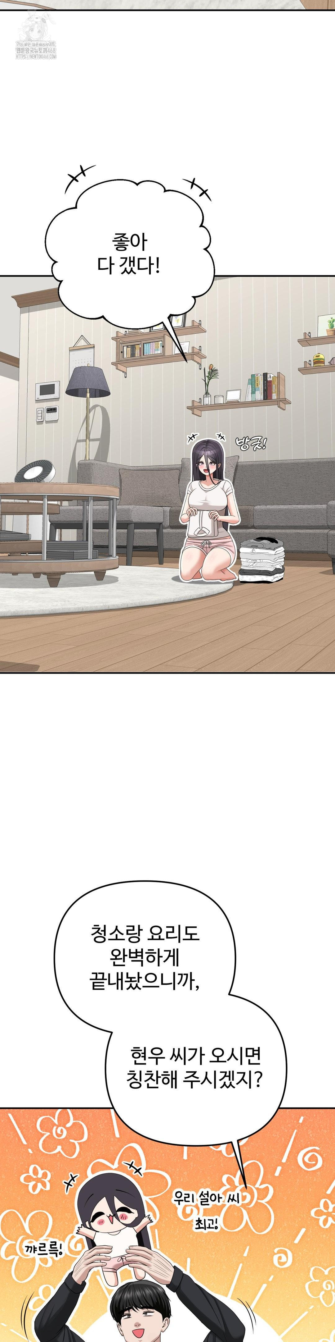 Your Creepy Bucketlist Raw Chapter 40 image 1