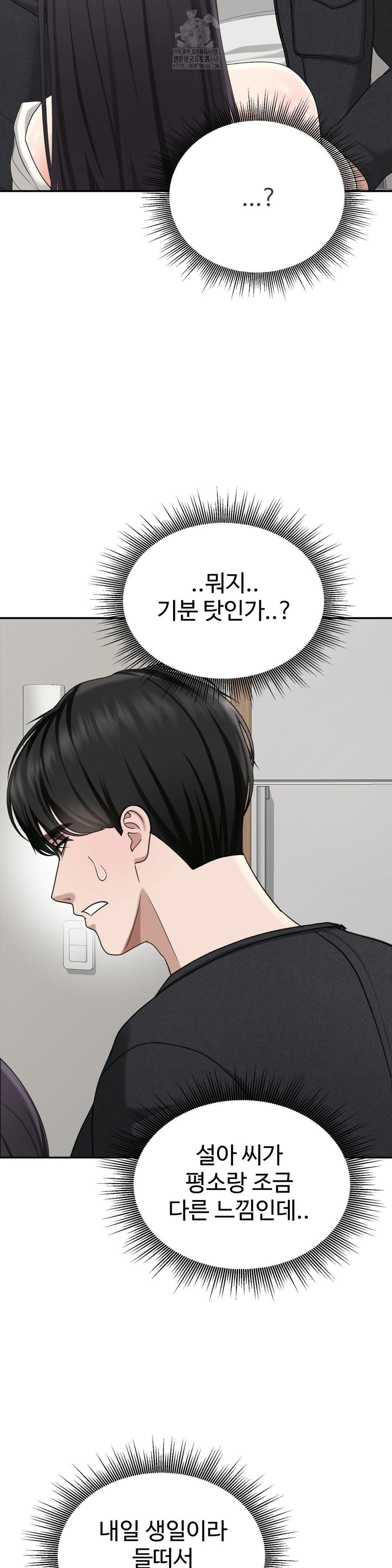 Your Creepy Bucketlist Raw Chapter 40 image 21
