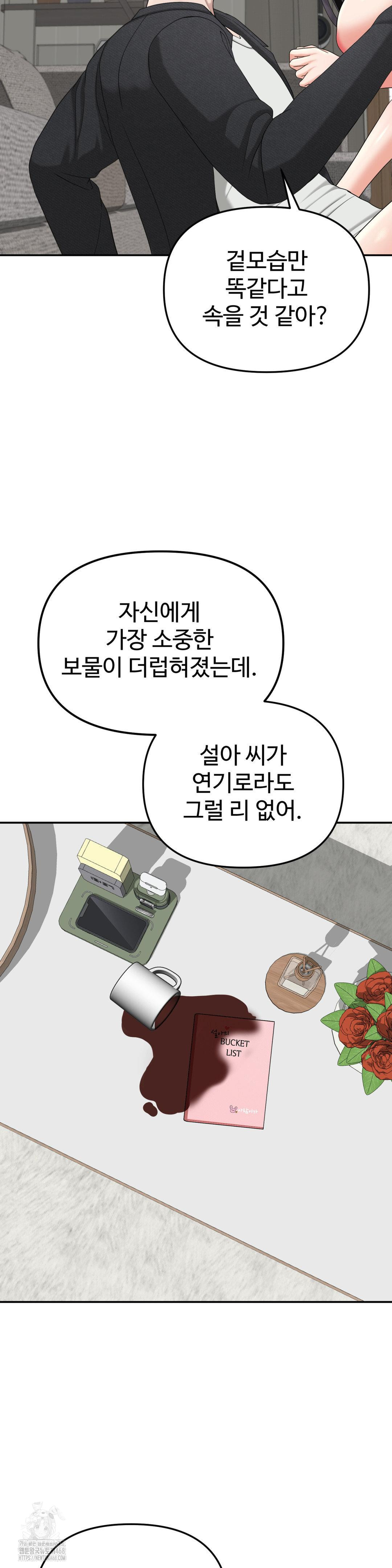 Your Creepy Bucketlist Raw Chapter 40 image 46