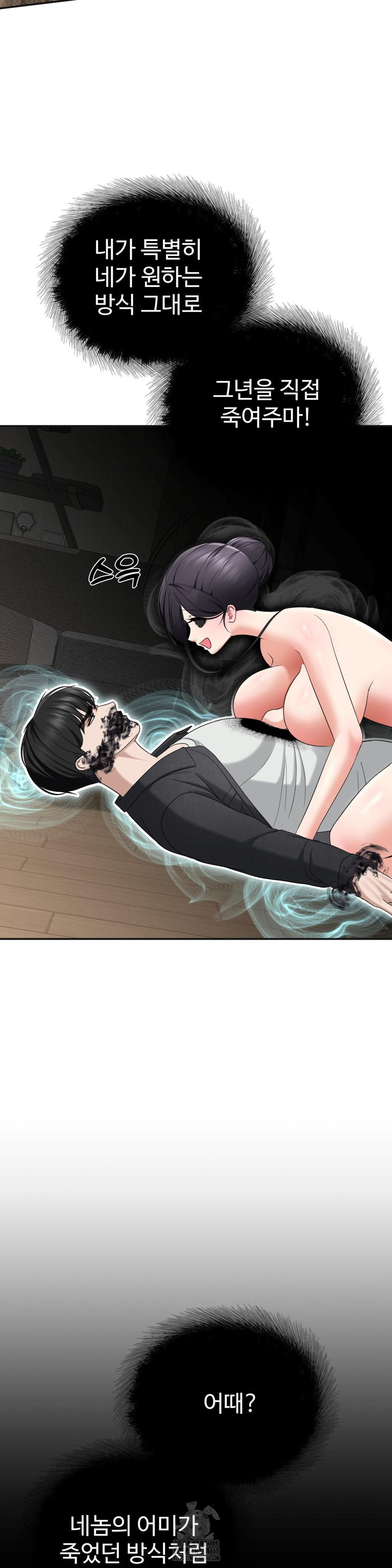 Your Creepy Bucketlist Raw Chapter 41 image 13