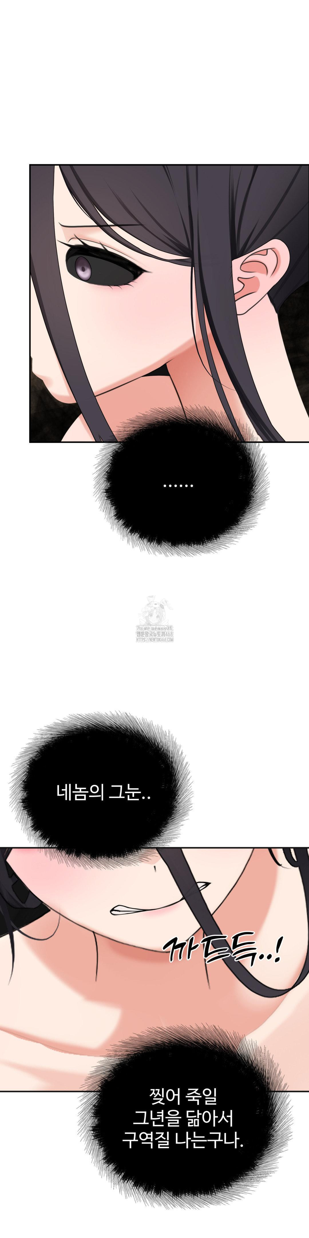 Your Creepy Bucketlist Raw Chapter 41 image 17