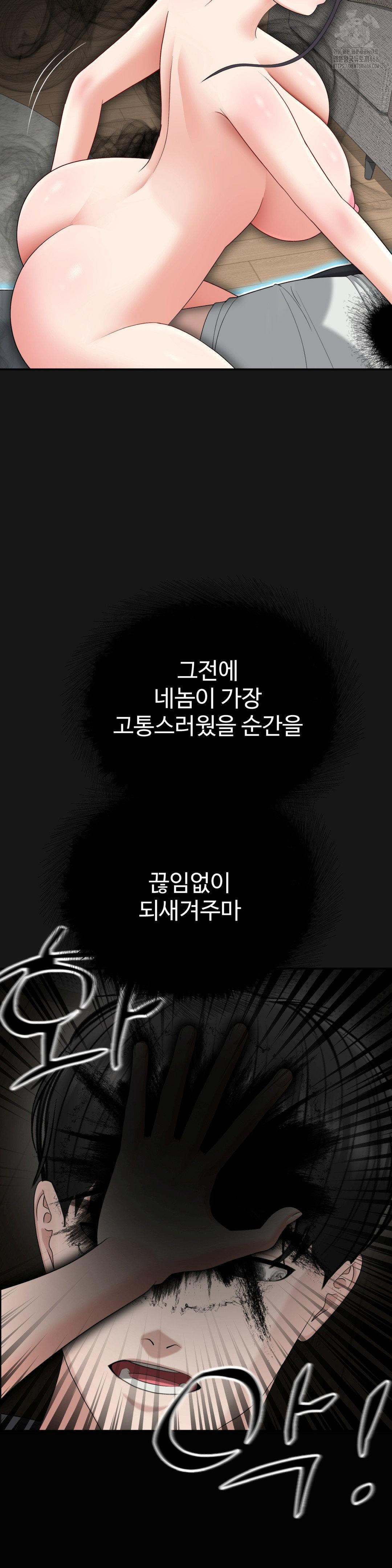 Your Creepy Bucketlist Raw Chapter 41 image 19