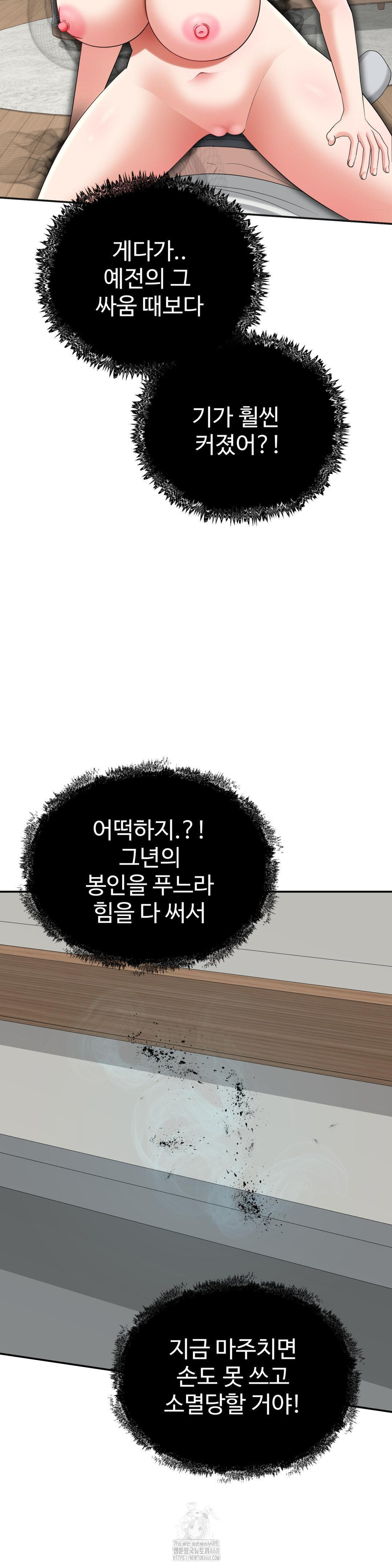 Your Creepy Bucketlist Raw Chapter 41 image 29
