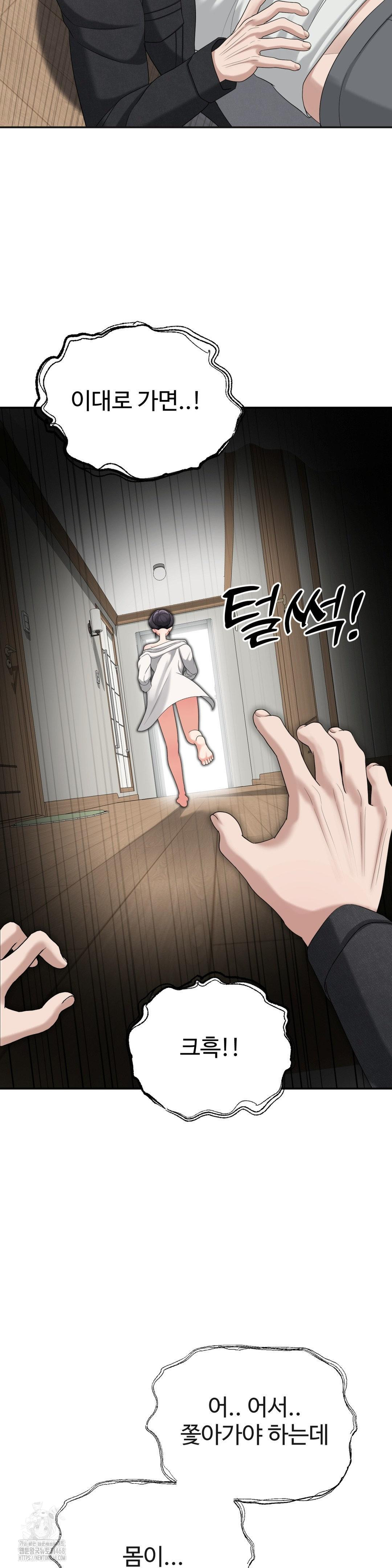 Your Creepy Bucketlist Raw Chapter 41 image 33