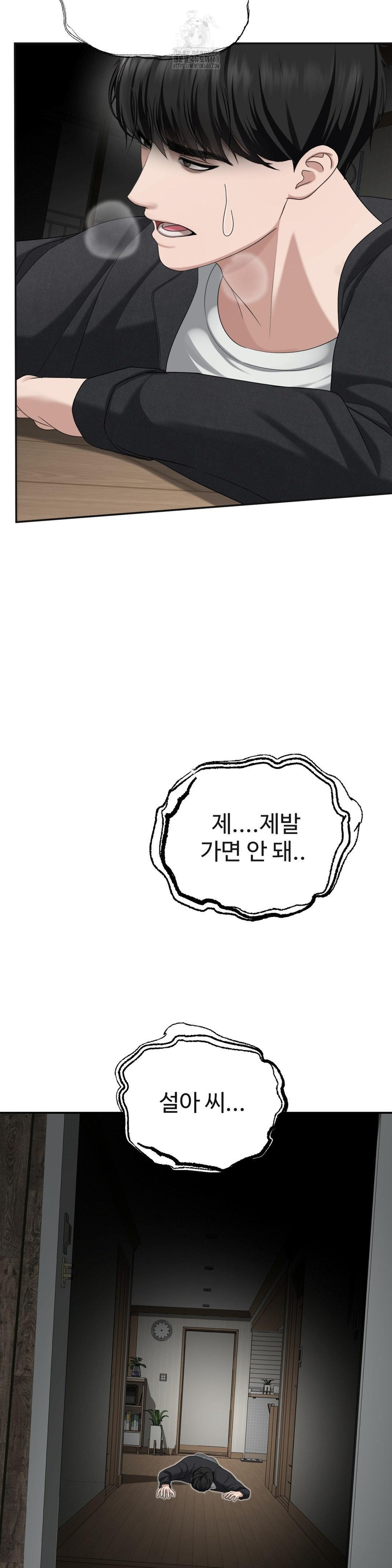 Your Creepy Bucketlist Raw Chapter 41 image 34