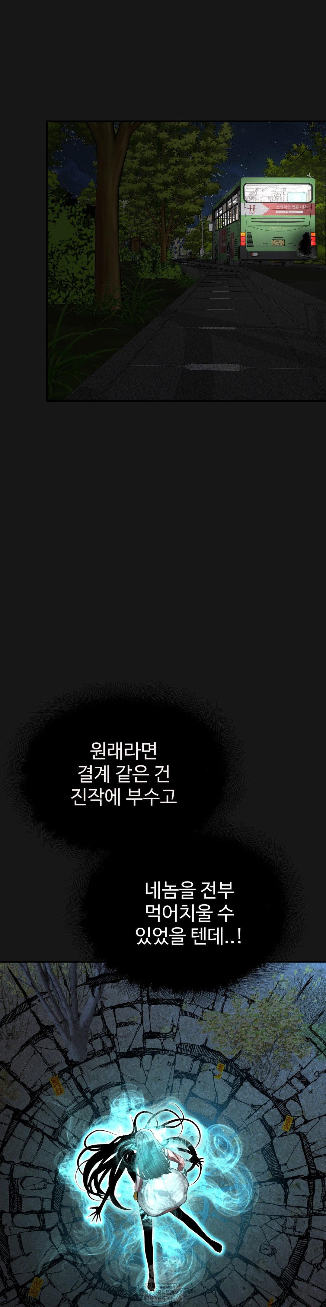 Your Creepy Bucketlist Raw Chapter 41 image 3