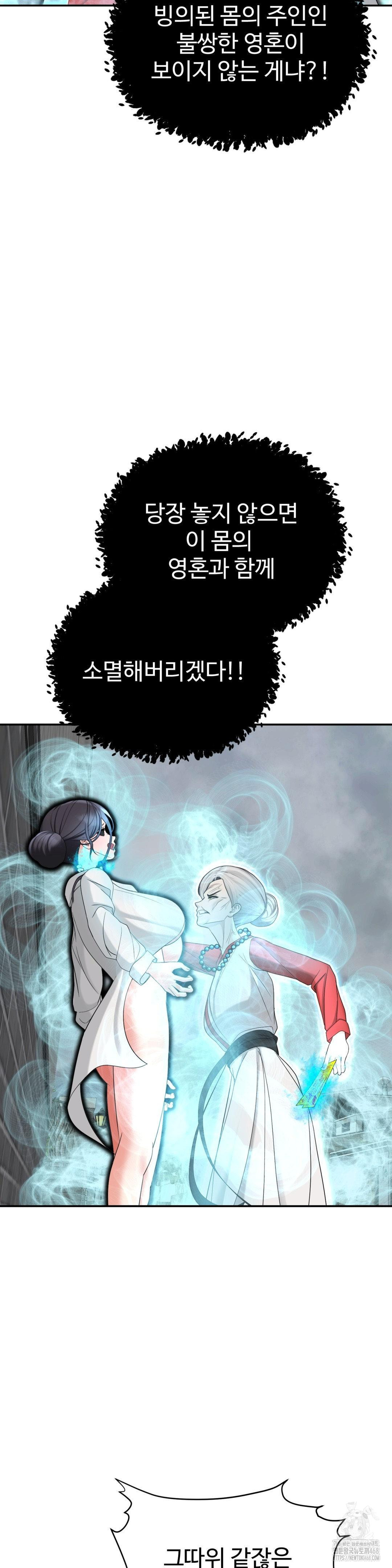 Your Creepy Bucketlist Raw Chapter 41 image 44