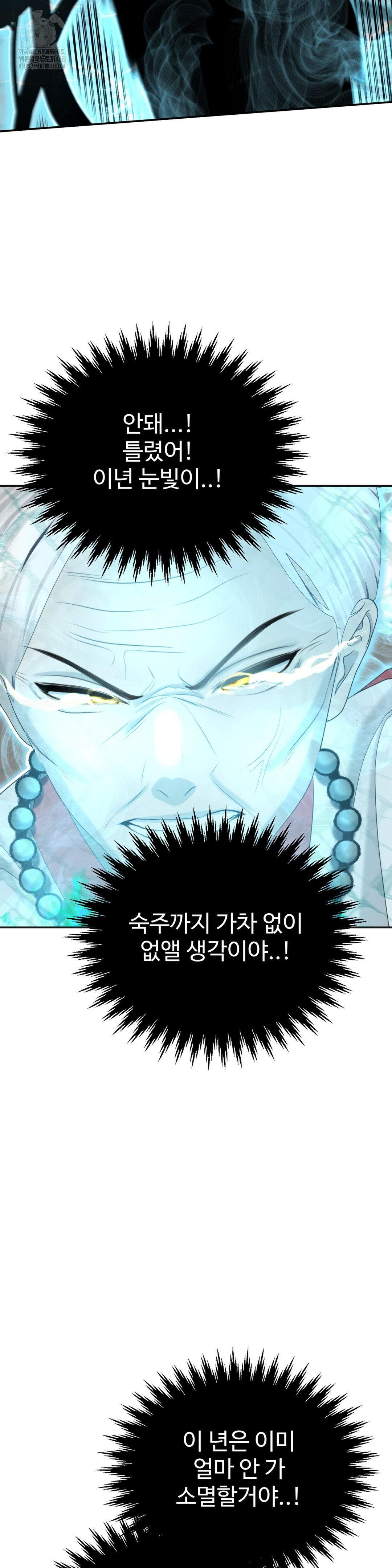 Your Creepy Bucketlist Raw Chapter 41 image 48