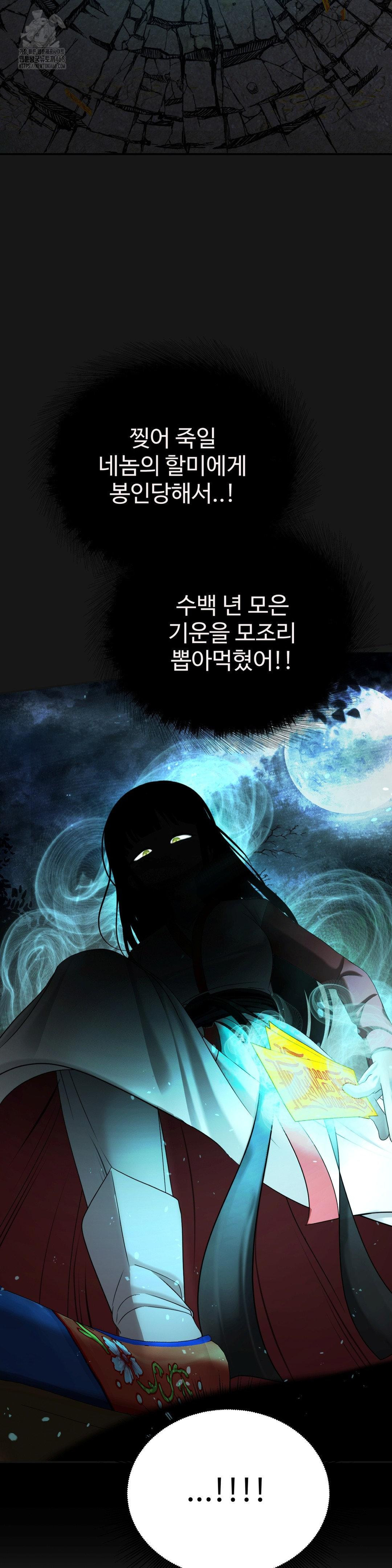 Your Creepy Bucketlist Raw Chapter 41 image 4