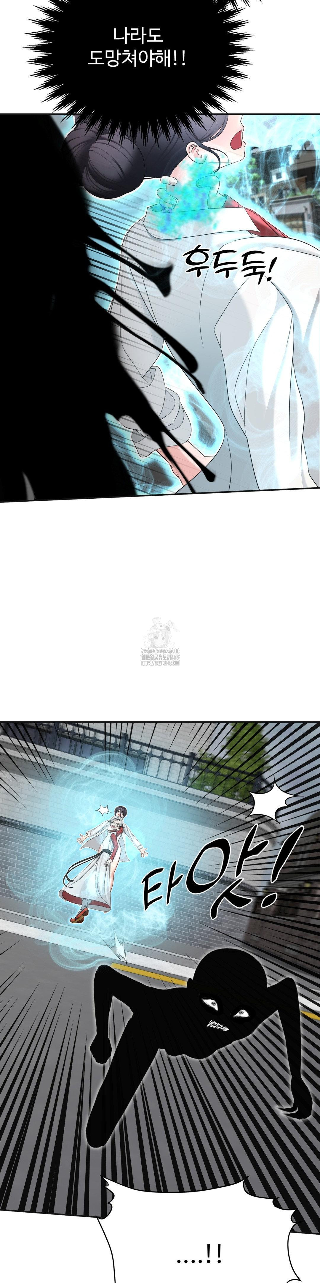Your Creepy Bucketlist Raw Chapter 41 image 49