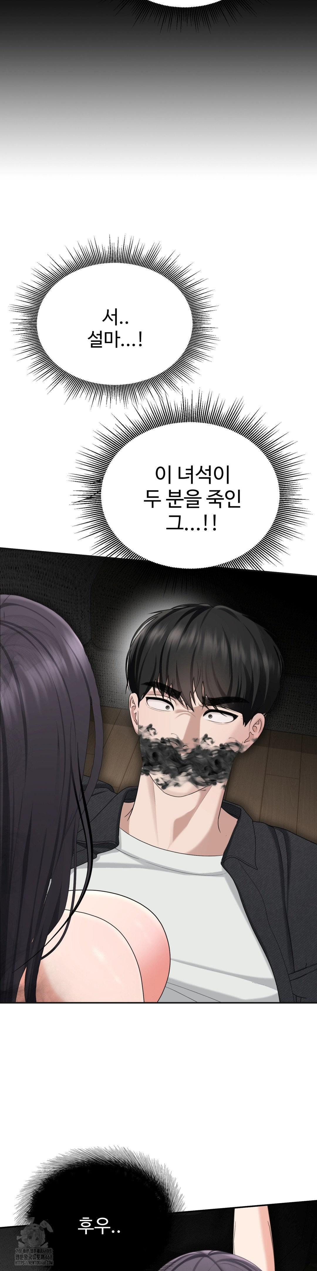 Your Creepy Bucketlist Raw Chapter 41 image 5