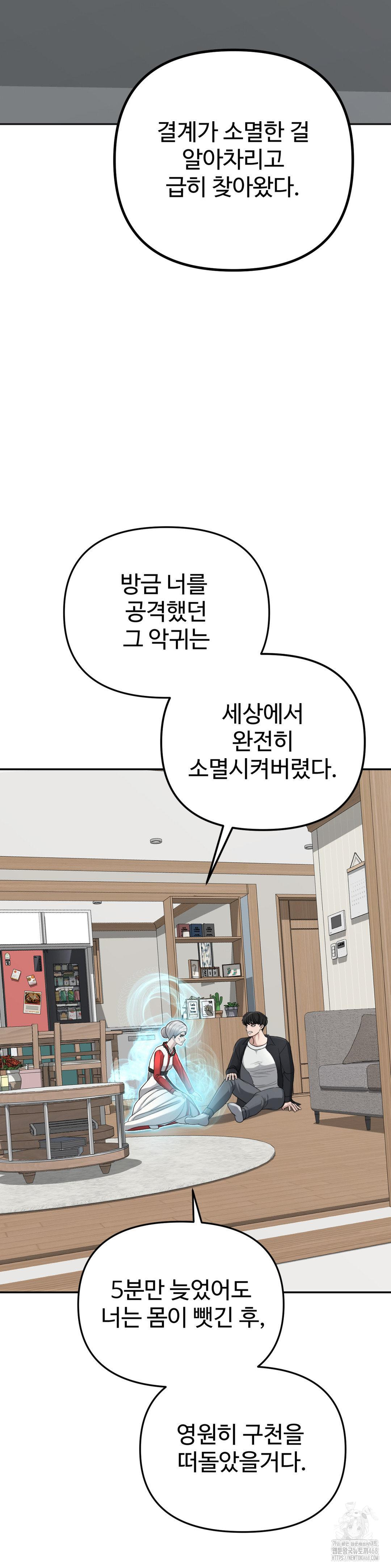 Your Creepy Bucketlist Raw Chapter 42 image 12